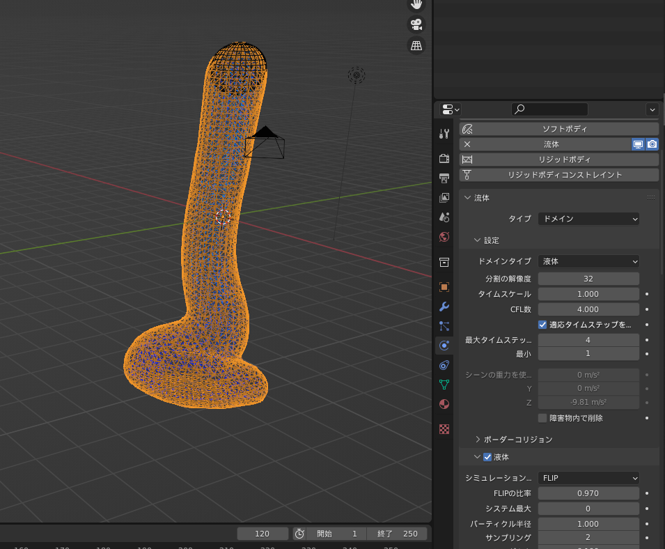 blender 液体 ドメイン メッシュをベイク データをベイク