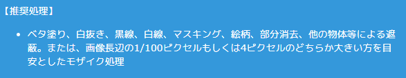 ポイピク モザイク