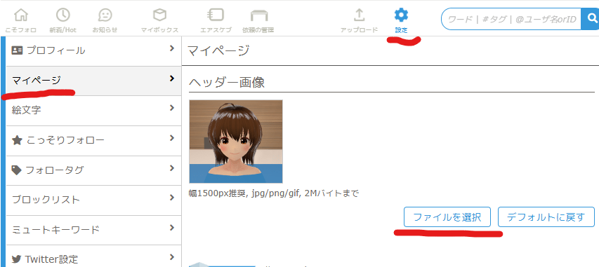 ポイピク ヘッダー画像 変更