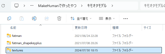 makehuman テクスチャ どこ