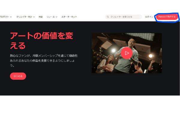 patreon 日本円　使い方
