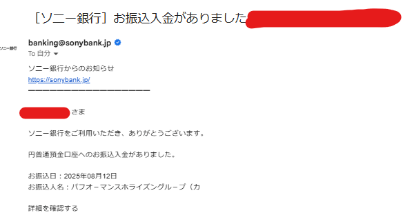 ソニー銀行 被仕向け送金