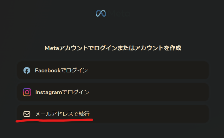 Metaアカウント(Meta Quest2)の作り方をメモ。Facebookアカウントが不要になった！ | 神部まゆみのブログ