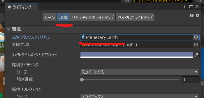 スカイボックス 設定