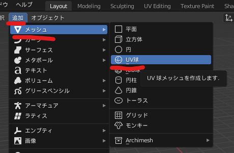 UV球 blender