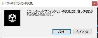 unity レンダーパイプライン 変更