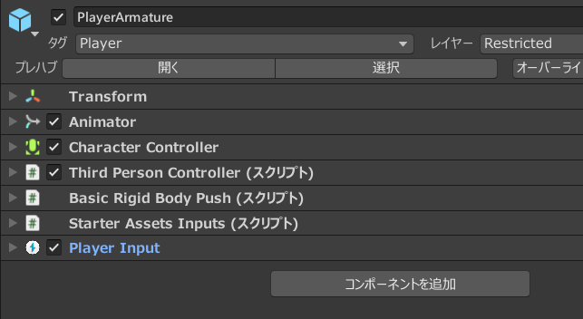 starter assets 使い方