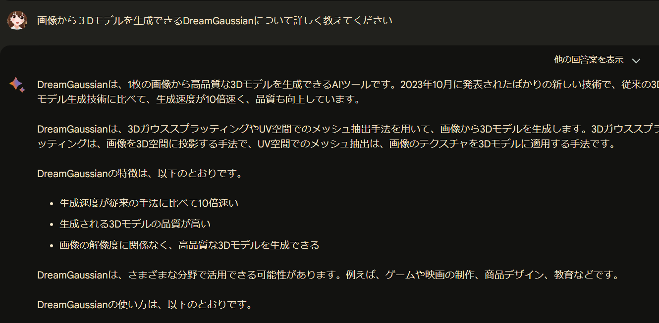 DreamGaussian 3Dモデル 自動生成