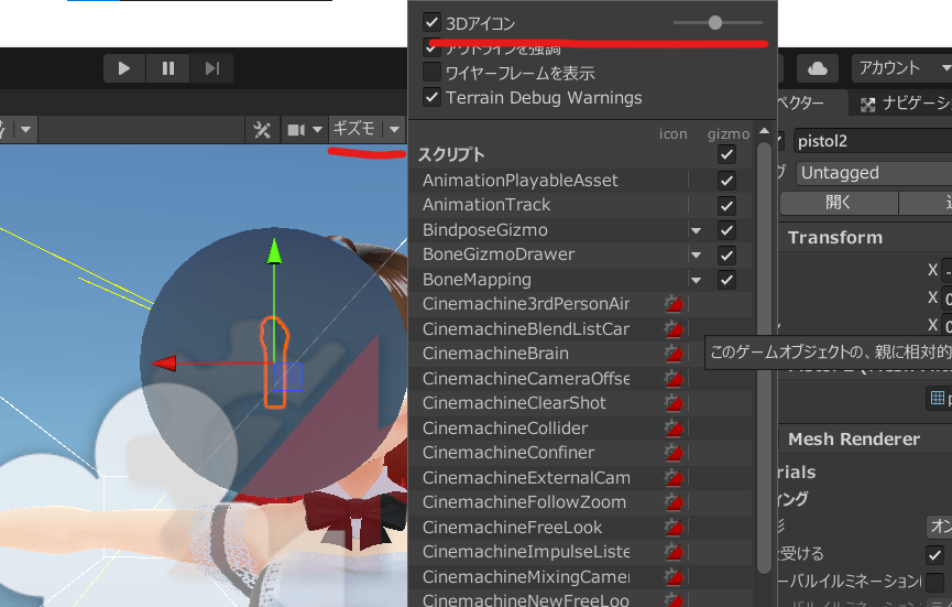unity ギズモ うざい邪魔 3Dアイコン