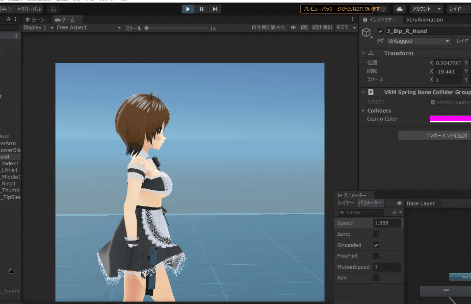 unity 銃 持たせる 構える