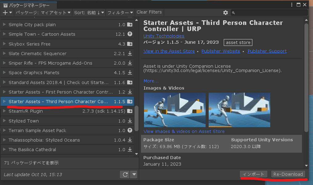 unity starter asset 使い方