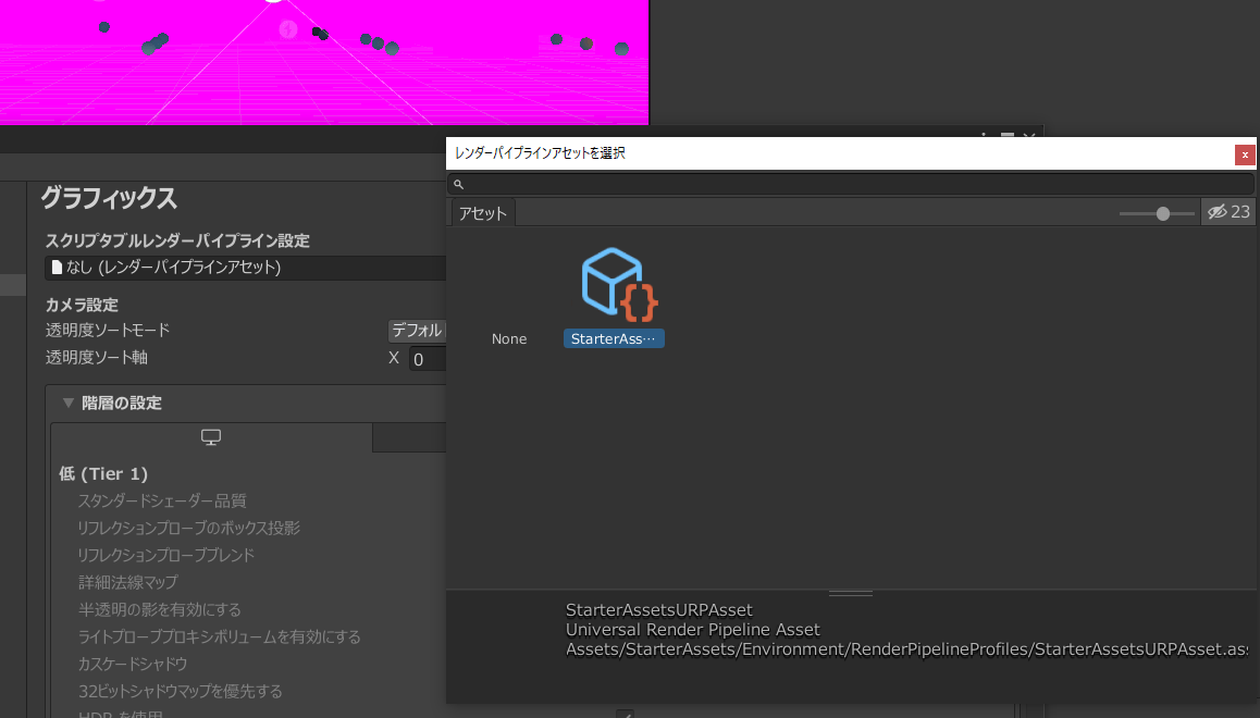 starterasset 使い方