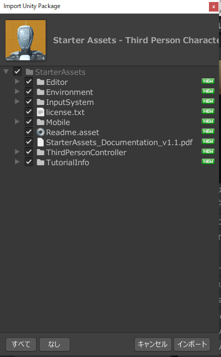 starter asset 使い方