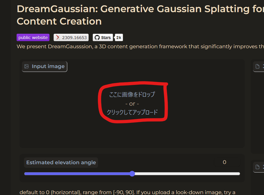 DreamGaussian 3Dモデル 自動生成