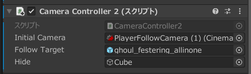 unity cinemachine camera 切り替え