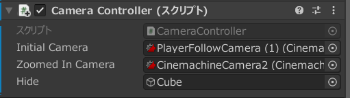 unity cinemachine camera 切り替え