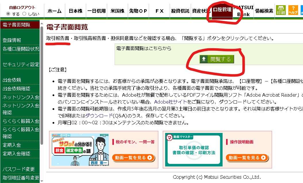 楽天銀行から松井証券 投資信託 移管