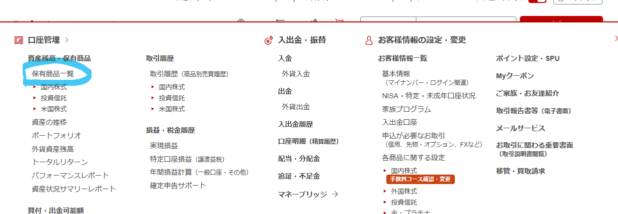 楽天銀行から松井証券 投資信託 移管
