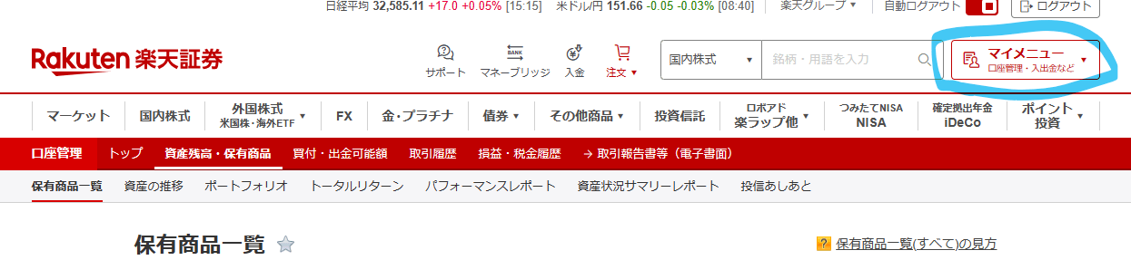楽天銀行から松井証券 投資信託 移管