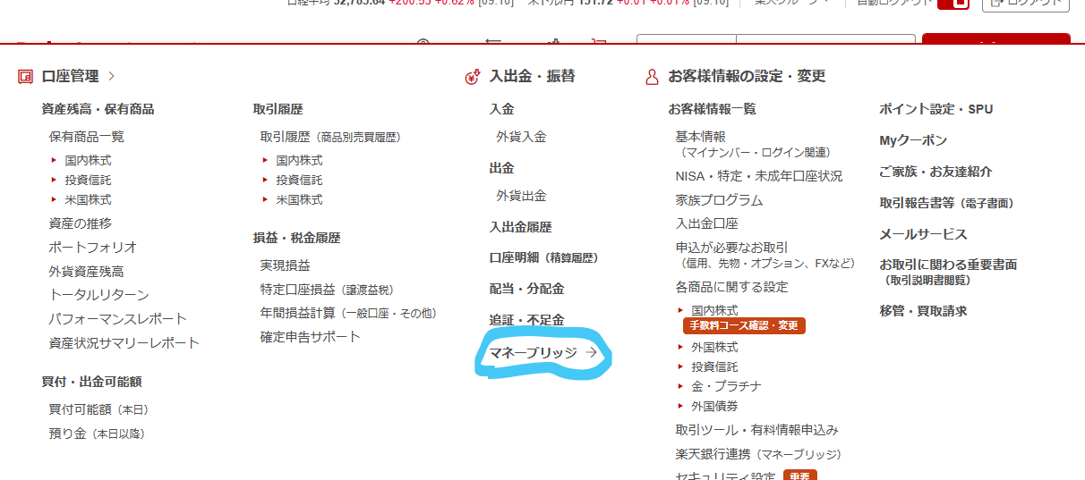 楽天銀行から松井証券 投資信託 移管