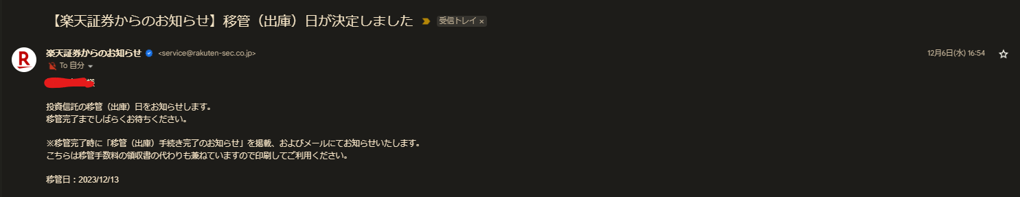 楽天証券から松井証券 移管