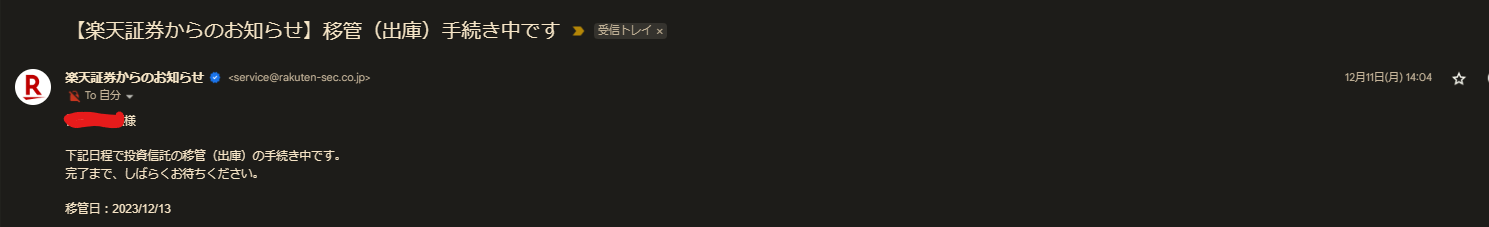 楽天証券から松井証券 移管