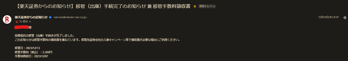 楽天証券から松井証券 移管
