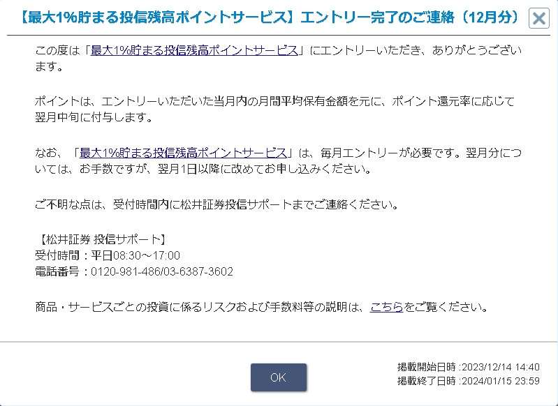 松井証券 投信保有ポイント