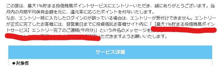 松井証券 投信保有ポイント