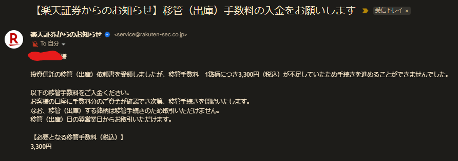 楽天証券から松井証券 移管