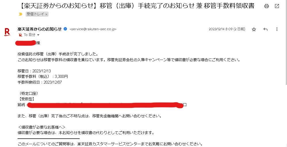 楽天証券 松井証券 移管