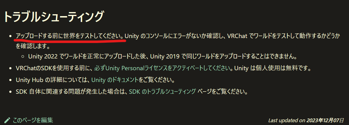vrchat unity2022 アップデート