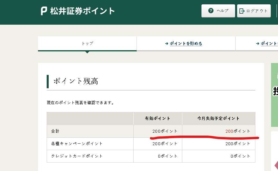 楽天証券から松井証券 移管