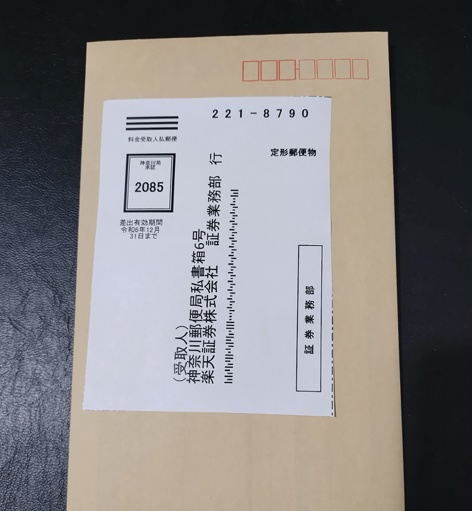 楽天証券から松井証券 移管