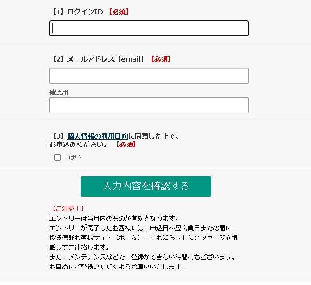 楽天証券から松井証券 移管