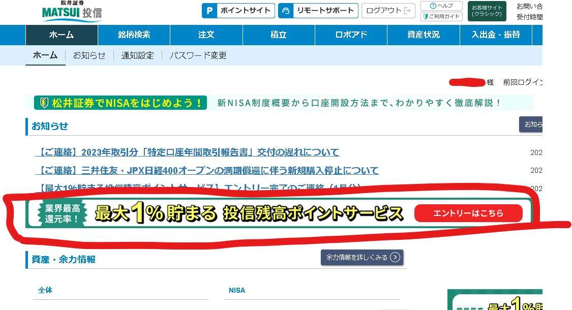 楽天証券から松井証券 移管