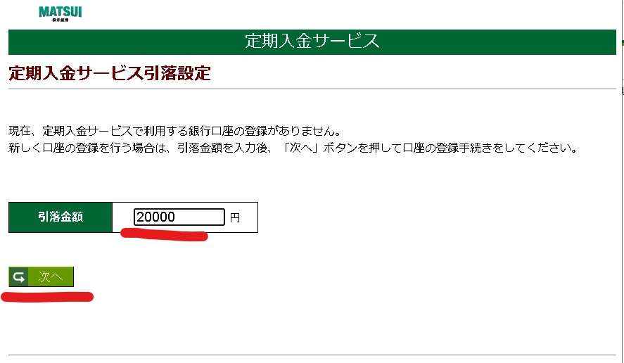松井証券 ネットリンク 楽天銀行