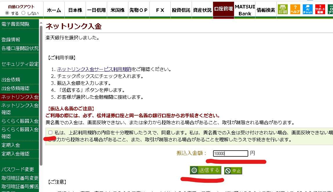 松井証券 ネットリンク 楽天銀行