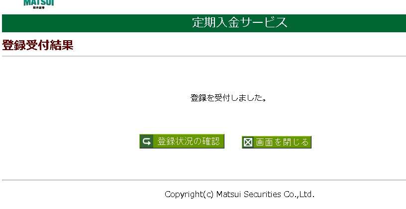 松井証券 定期入金 楽天銀行