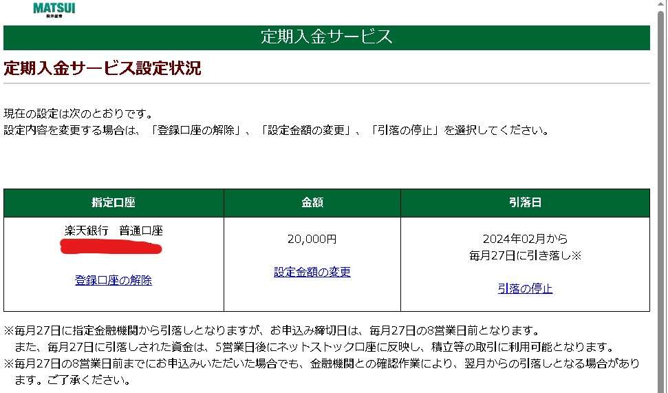 松井証券 定期入金 楽天銀行