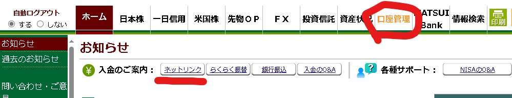 松井証券 ネットリンク 楽天銀行
