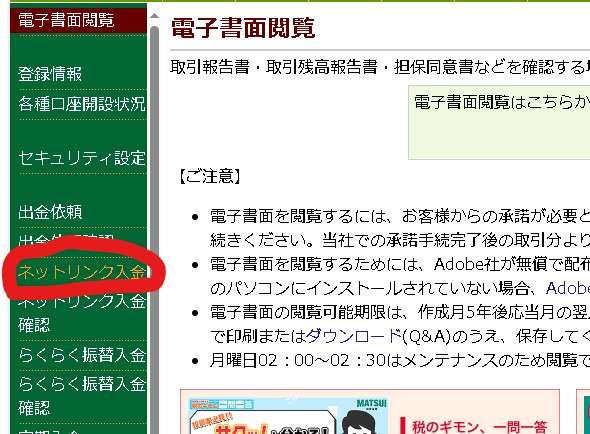 松井証券 ネットリンク 楽天銀行