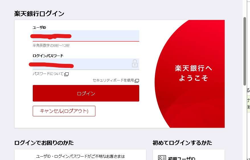 松井証券 ネットリンク 楽天銀行