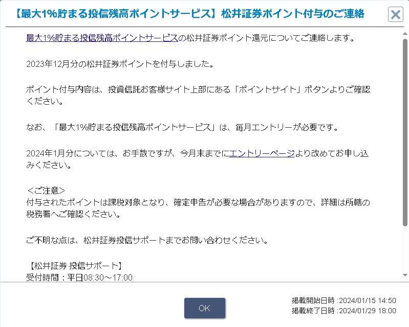 楽天証券から松井証券 移管
