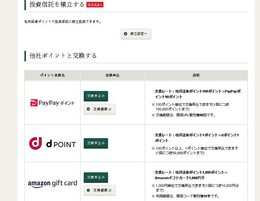 楽天証券から松井証券 移管