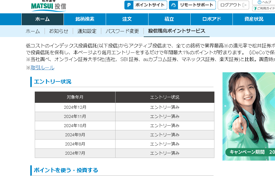 松井証券 NISA ポイント キャンペーン