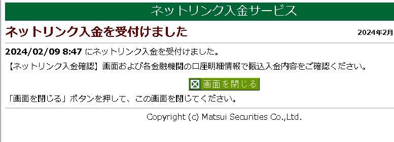 松井証券 ネットリンク 楽天銀行