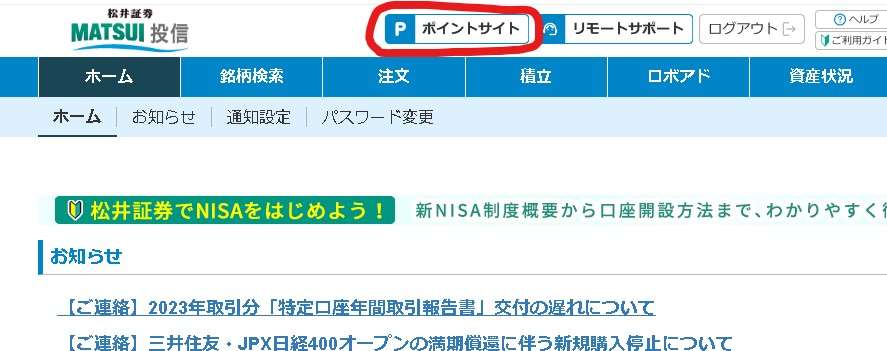 楽天証券から松井証券 移管