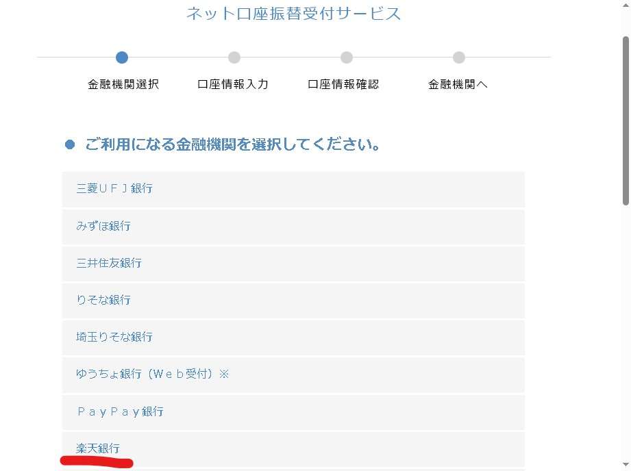 松井証券 定期入金 楽天銀行