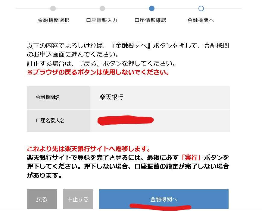 松井証券 定期入金 楽天銀行